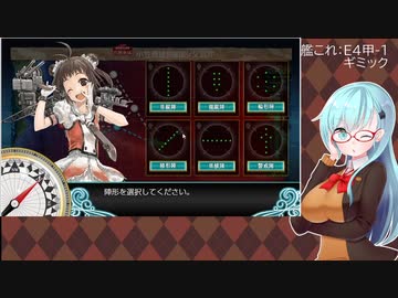 【艦これ】E4甲-1