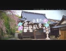 ニコ動で見る日本の風景“千葉県 大網白里市 法光寺”