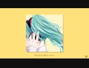 打ち明け話 / フルナギネヲ feat. 初音ミク