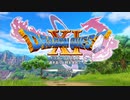 【DQ11S】はじめてのドラクエなので名作らしい11sやるよPart1