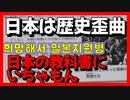 230329韓国専門家「望んで日本志願兵になったと誤解をすると」日本の教科書問題