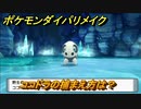 ポケモンダイパリメイク　ココドラの捕まえ方は？出現場所は？　最新版【ブリリアントダイヤモンド・シャイニングパール】
