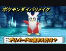 ポケモンダイパリメイク　デリバードの捕まえ方は？出現場所は？　最新版【ブリリアントダイヤモンド・シャイニングパール】