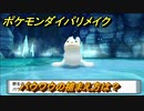 ポケモンダイパリメイク　パウワウの捕まえ方は？出現場所は？　最新版【ブリリアントダイヤモンド・シャイニングパール】