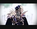 【Fate/MMD】アヴィケブロン×侵蝕