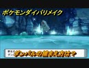 ポケモンダイパリメイク　ダンバルの捕まえ方は？出現場所は？　最新版【ブリリアントダイヤモンド・シャイニングパール】