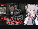 【Contraband Police】赤い国の入国検査官になった小春六花 #2「検査以外のお仕事」