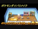 ポケモンダイパリメイク　ポケッチアプリの入手方法！カレンダー　最新版【ブリリアントダイヤモンド・シャイニングパール】