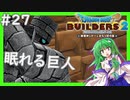 【ゆっくり実況】博麗島創造計画#27【DQB2】【ドラクエビルダーズ2】【霊夢/魔理沙/早苗】