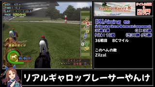 ギャロップレーサー8(Inbreed) 自家生産馬でタイトル&FOL完全制覇 Gate16