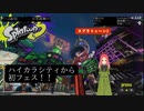 日常演舞が○○チームでスプラ3やったら、あなたは応援してくれますか？