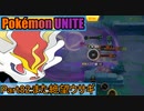 【ポケモンユナイト】ゆっくり実況part82「また絶望ウサギ」