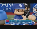 【横浜De】抑え二刀流で！パワプロ2023ペナントしていく[1年目'23年4/10-]