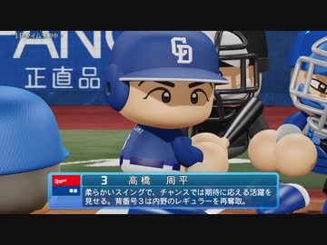 【横浜De】抑え二刀流で！パワプロ2023ペナントしていく[1年目'23年4/10-]