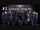 ディズニー知識なしの男による初めてのツイステ＃１【TWISTED-WONDERLAND】