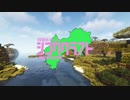 四国めたんの四国クラフトpart1