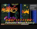 【PS4アケアカ】地獄めぐり 2331240pts【1cALL/Fantastic Bonus】