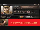 ハーツオブアイアン4　HOI4　　大日本帝国プレイ　初手フランス　日本武尊と行く　其の一対仏準備