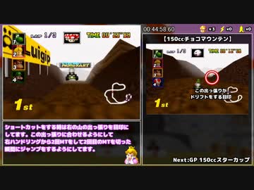 【VOICEVOX解説】マリオカート64 100%RTA 1:58:37 Part2/5