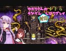【FF6】結月ゆかりのランダム封印縛り＋α part.25【VOICEROID実況】