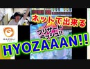 【メダルゲーム】ネットでメダルゲーム遊べるGAPOLIをプレイ！（HYOZAAAN!!）