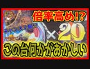 【メダルゲーム】何かがおかしいフォーチュントリニティ!_【フォーチュントリニティ3】