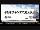 ロッテファンの2023シーズン01
