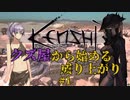 【Kenshi】クズ屋から始める成り上がり#1【VOICEROID遊劇場】