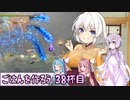 【天穂のサクナヒメ】ゆかあさんとごはんを作ろう　３８杯目