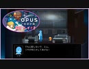 寝る前にロボットと宇宙探索#2【OPUS the day we found earth実況プレイ】【ネタバレ注意】