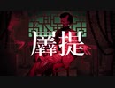 シャンティ(SHANTI) covered by みやじ【歌ってみた】
