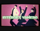 【吸死MMD】便利モブ三人衆で INTERNET YAMERO【吉田さん/クラージィ/三木カナエ】