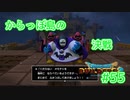ドラクエビルダーズ2 Part 55