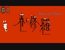 【春と修羅】病院出たら人が降ってきた【#1】