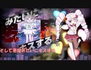 【SynthesizerV＆VOICEROID】INTERNET OVERDOSE【ついなちゃんカバー】