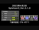 Splat-Archives_2023年4月2日_「L3リールガンDでトリカラマッチ」_Spl3-Ver.3.1.0___(・ｲ_・ﾁ)