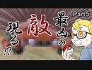 【ポケットモンスタースカーレット】包丁、マジでビビる【Part6】