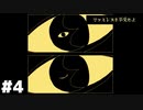 【ファミレスを享受せよ】ファミレスといったらやっぱ間違い探しだよな #４