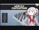 World of Contraptions_カラクリセカイ/M4-41