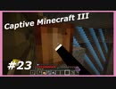 【Minecraft】 #23-2 進む実績解除 【Captive Minecraft III】