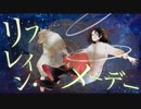 【夕方の歌ってみた⑤】リフレイン・メーデー / あくたり　covered by nOMe