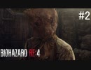 【BIOHAZARD RE:4】興奮してよくしゃべれないおっさんの実況　その2