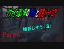リヴァイぽい声のレオンと初見ハードコア_バイオハザードRE4_part6