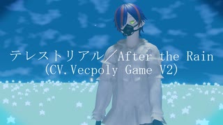 【歌ってみた】テレストリアル／After the Rain（CV.Vecpoly Game V2)【個人Vtuber】