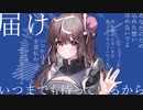 再見ロマネスク / 柊マグネタイト (covered by ちぃ) 歌ってみた / VALIS【オリジナルMV】