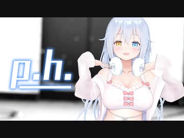 【歌ってみた】p.h.【浅木式】