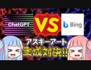 【単発】アスキーアート生成対決　ChatGPT Vs Bing 【描かせてみた】