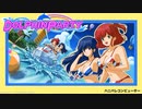 【ドルフィンウェーブ】 DOLPHIN PARTYジェットバトルBGM