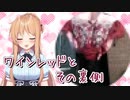 【切り抜き】ワインレッドの内側の様子まで解説してくれる天翔院ひいなちゃん【ひいなch】
