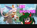 地雷？上級者むけ？鬼ムズアシストパワーエーフィ【ポケモンユナイト168】配信切り抜き